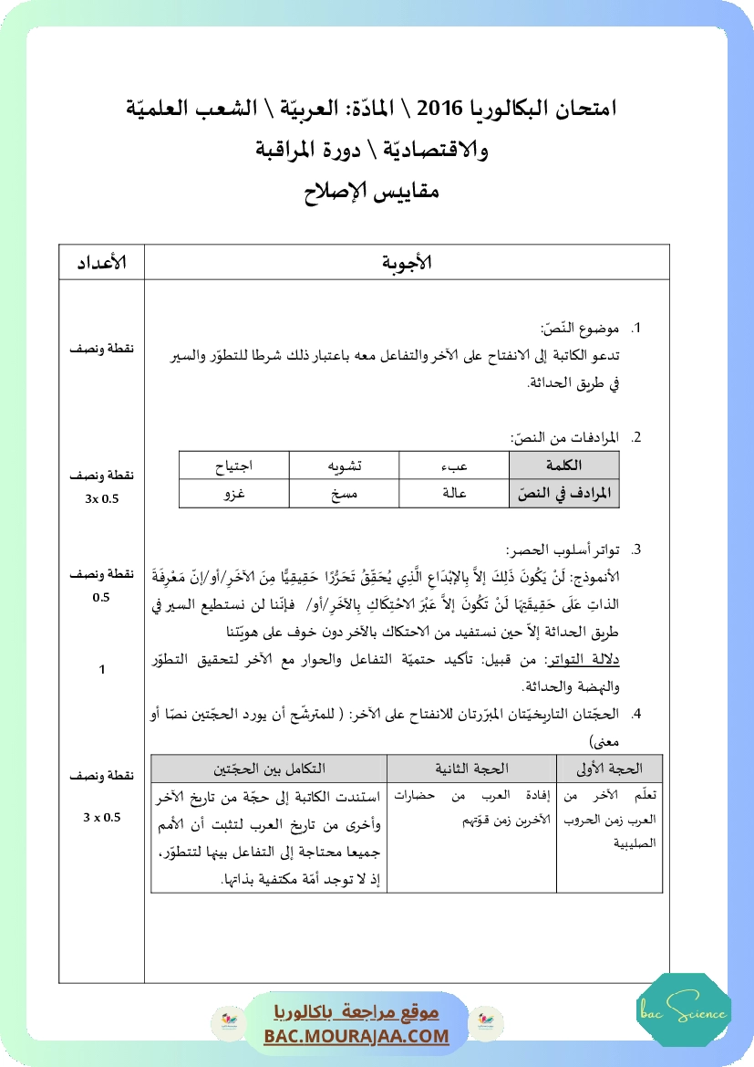Corrigé controle arabe Bac 2016 – Section science
